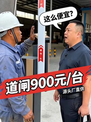 900元道闸实拍