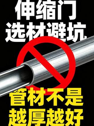 伸缩门管材越厚越好
